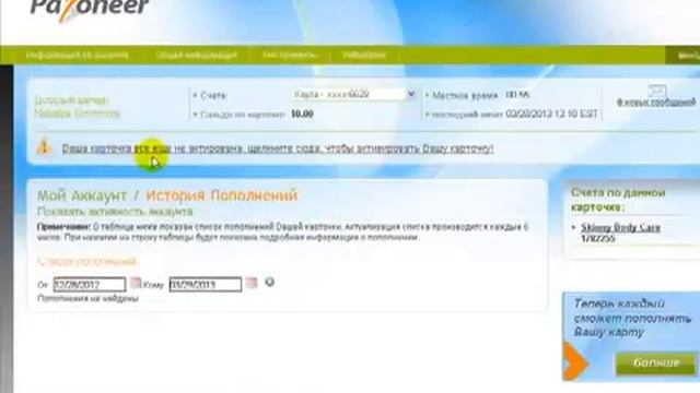 Payoneer   активация карты