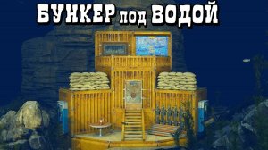 БУНКЕР под ВОДОЙ! ПЛАН «СКАЛА» и ВОЙНА с КЛАНОМ ФРАНЦУЗОВ в Rust Раст