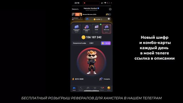 Новый шифр на 8-9 АВГУСТА Хамстер Комбат | Шифр в HAMSTER KOMBAT - как разгадать смотреть онлайн