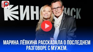 Вдова Лёвкина раскрыла тайну последних слов певца: "Я сплю здесь..."