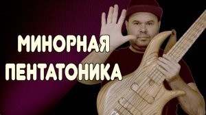 Легко, но Эффектно! Креативное использование МИНОРНОЙ ПЕНТАТОНИКИ в импровизации / #minorpentatonic