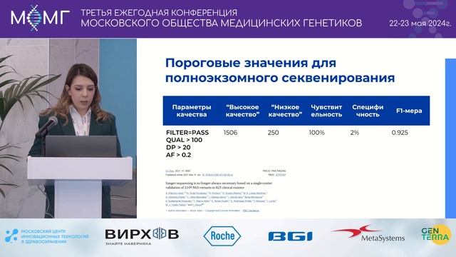 Валидация полногеномного секвенирования методом Сэнгера