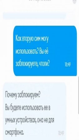 Чат с оператором Йоты, убеждает, что sim-карта для часов особенная...