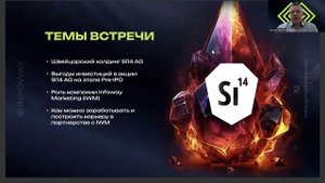 Презентация компании INFOWAY. Сергей Семенюк. 04.03.2025