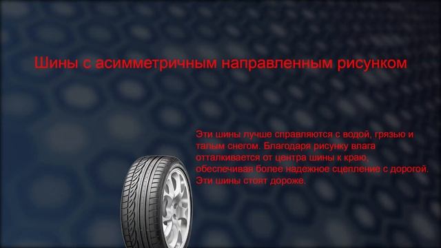 Выбор летней резины по рисунку протектора смотреть онлайн