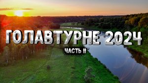 ЛАЙФХАК голавлятника ‼️ Первые потери 😔 Тёмная лошадка сплава 🐴 Подготовка к сплаву 🛶