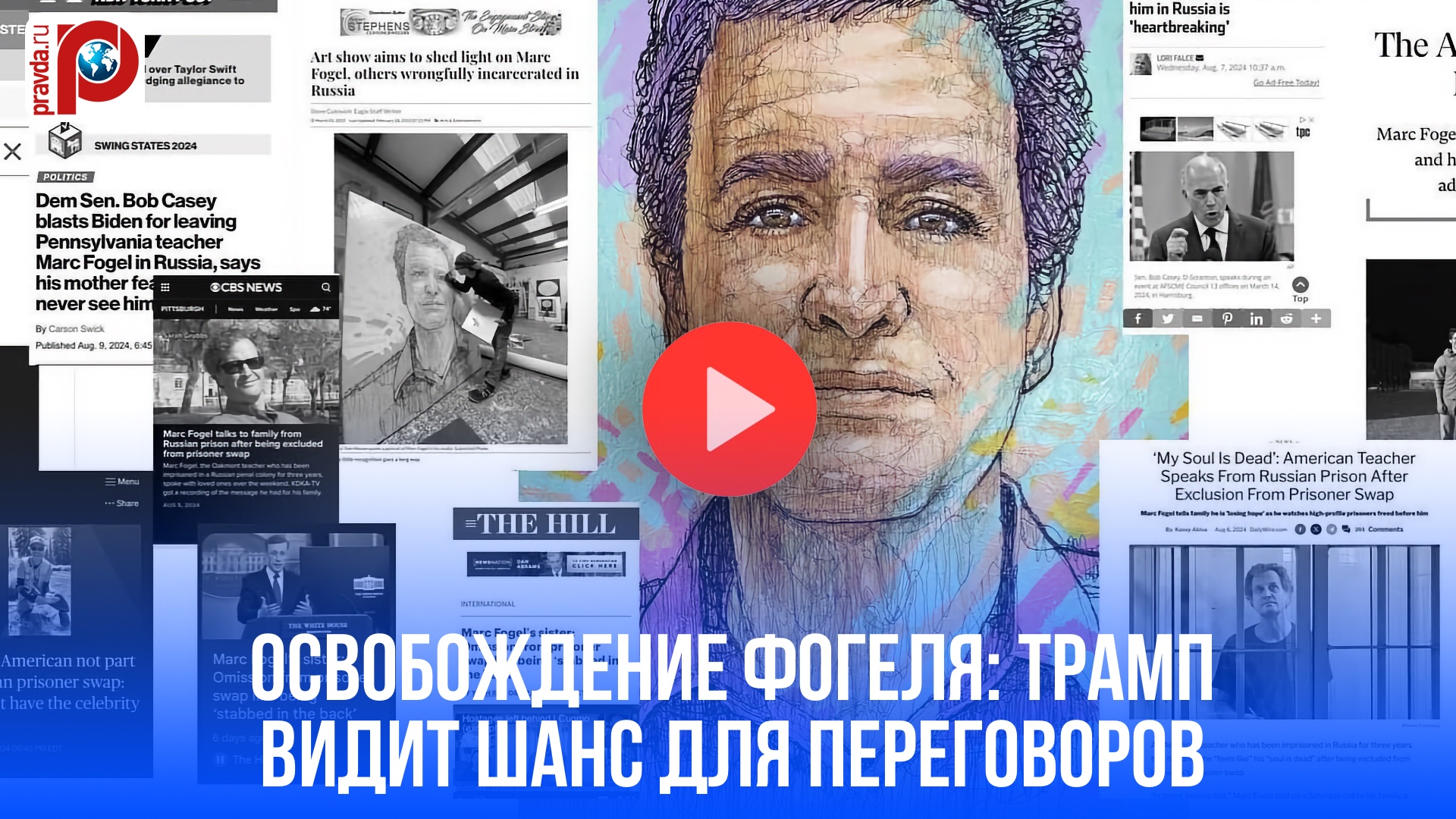 Трамп раскрыл секрет мира на Украине: при чём тут освобождение Фогеля?