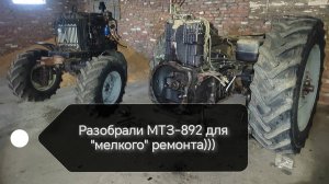 ТРАКТОР МТЗ-892 ДУМАЛИ ЗАМЕНИМ ОДНУ ШЕСТЕРНЮ В КПП И ПОНЕСЛОСЬ...