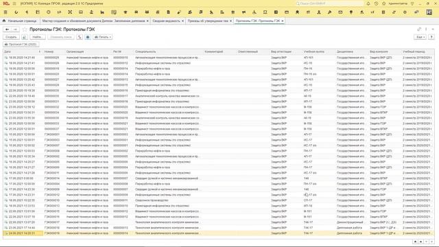 1C.COL.10.01 Создание и проверка Дипломов в 1С:Колледж