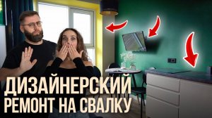 Дизайнерский ремонт развалился через 3 года!!!