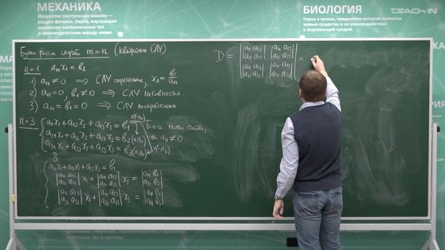 Тимашёв Д.А. - Алгебра. Семинары Ч1-1.Метод Крамера решения систем линейных уравнений малых порядков
