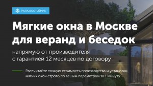 мир мягких окон в москве