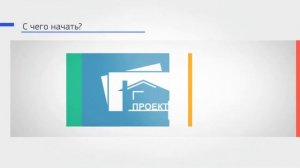 Презентация строительной компании | Видеоролик для строительной компании | Заказать видеоролик
