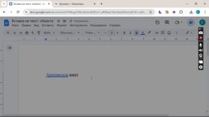 Вставка нетекстовых объектов в текстовые документы