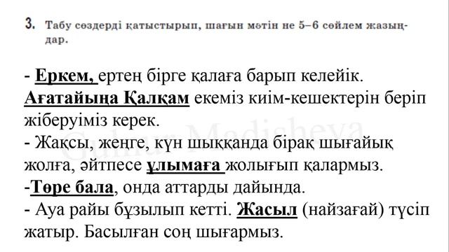 6 сынып қазақ тілі 9 сабақ Ер есімі ел есінде. Қазақ тілі 6 сынып 9 сабақ