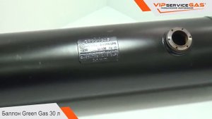 Обзор баллона цилиндрического Green Gas 30 л. Газ на авто Харьков