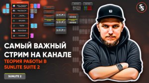 Sunlite Tuts Suite LIVE - Файловая система Санлайт