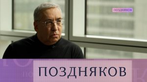 «Воруют до 2 млрд в сутки»: Игорь Ашманов — о кибермошенниках и методах борьбы с ними | «Поздняков»