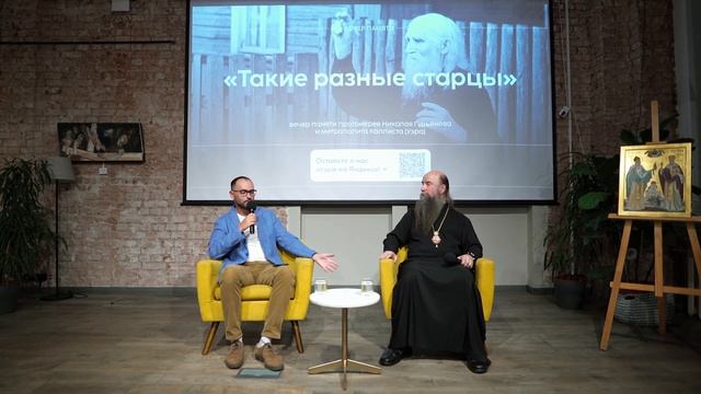 Вечера памяти Николая Гурьянова и Владыки Каллиста Уэра смотреть онлайн