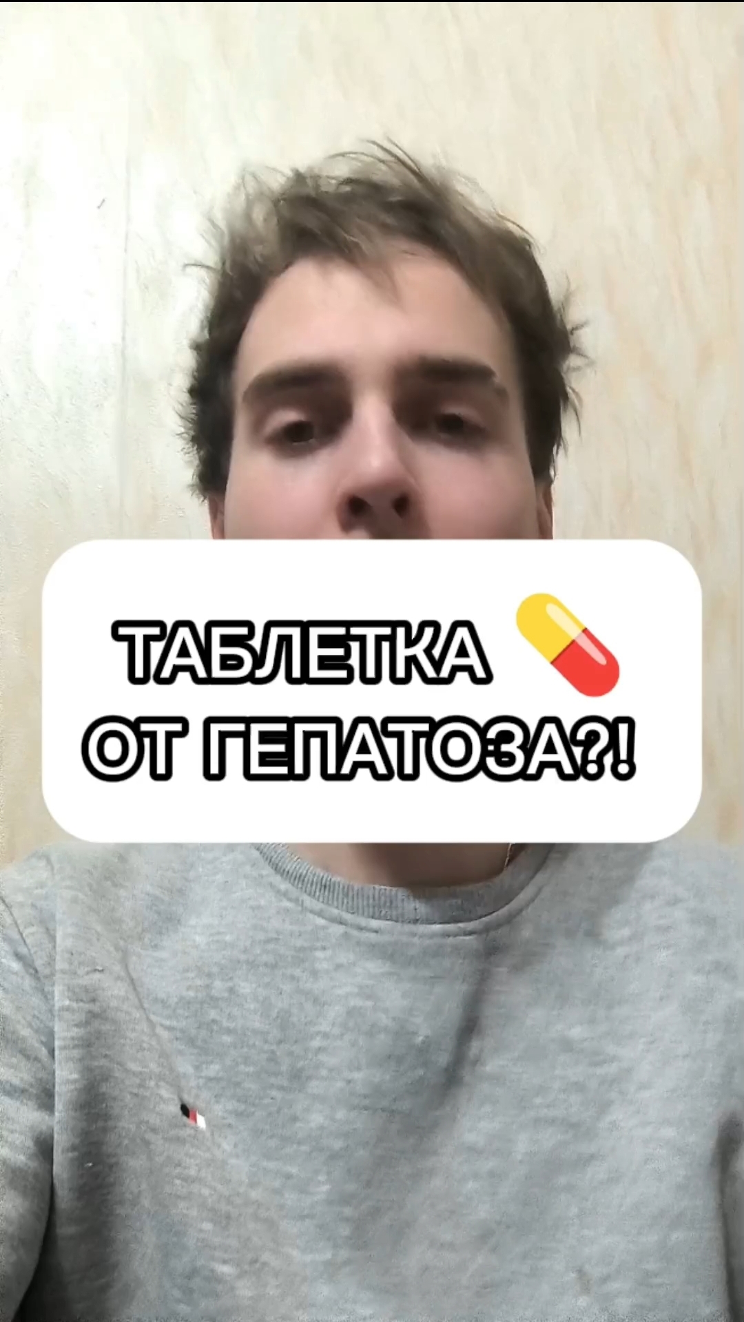 🌱 ТАБЛЕТКА ОТ ГЕПАТОЗА?