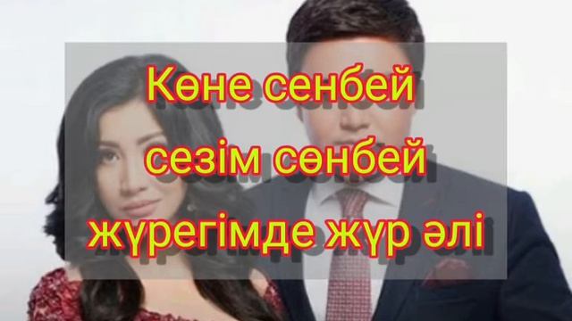 Сол күндер кайда? Алия Абикен Канат Умбетов  караоке сол күндер кайда? #казакшакараоке2020