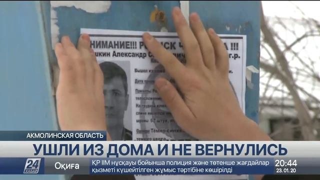 В Акмолинской области ведутся поиски 44 пропавших без вести