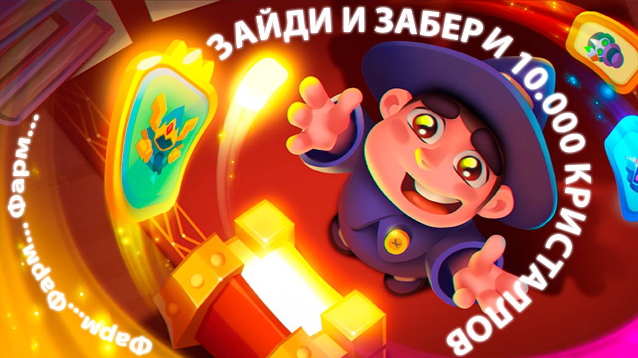 Накрутка кристалоов в раш рояль 2025 промокод