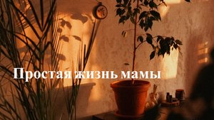 Простая жизнь: Уютное кафе в одиночестве, уборка холодильника