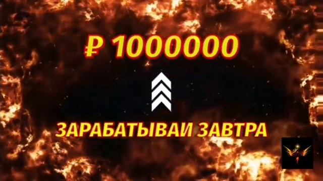 Финансовая независимость! Заработок онлайн MozhnoVse