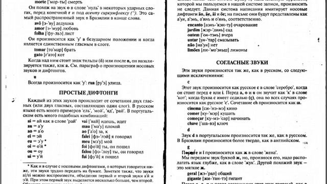 Португальский за 90 часов. 016 Согласные звуки - g смотреть онлайн