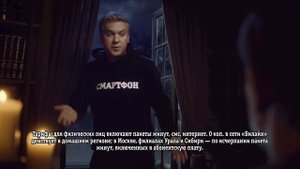 Реклама Билайн - Светлаков вызывает ЖЭК
