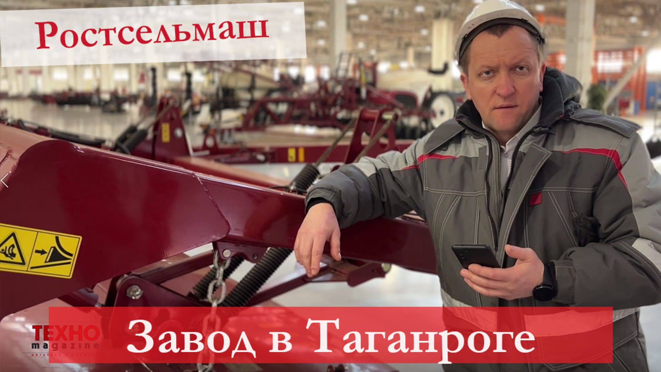 Как производят технику и оборудование Ростсельмаш в Таганроге, смотрим цеха смотреть онлайн