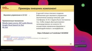 Моделирование и разработка бизнес приложений для организаций химической отрасли (17.02.2025) часть 1