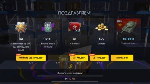 Открыл контейнеры из берлоги в Tanks blitz