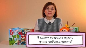 В КАКОМ ВОЗРАСТЕ УЧИТЬ РЕБЕНКА ЧИТАТЬ?