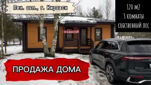 ПРОДАЖА ДОМА 120 м2