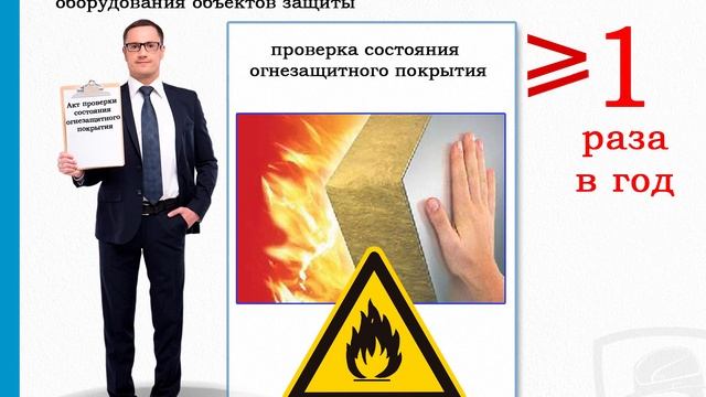 Пожарная безопасность предприятия (Постановление № 1479): Что обеспечивает руководитель организации