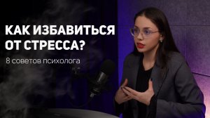 Как выйти из стресса и начать жить для себя?