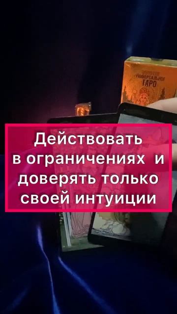Чем закончится эта  история?  как будут разворачиваться события, расклад таро, расклад на будущее