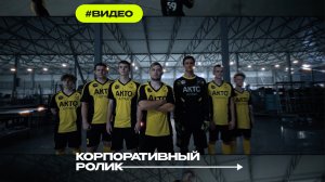 AKTO / Реклама