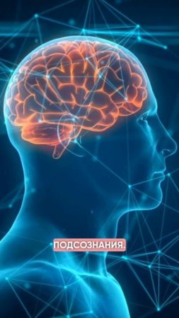 #работасподсознанием #силаразума #силамышления #изменисвоюжизнь #самопознание #мотивация