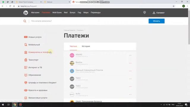 Бэк офис глобал тренд. Оплата через каспи смотреть онлайн