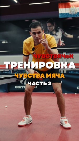 Подводящие упражнения для топса справа 🏓

Оператор: https://t.me/yashin_ph