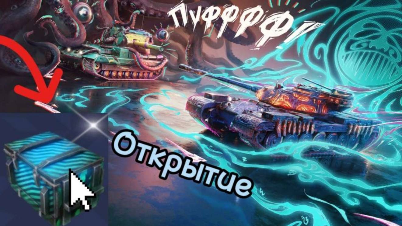 *Открытие контейнеров за просмотр трансляций* | Tanks Blitz | смотреть онлайн