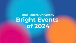 UrFU Bright events 2024