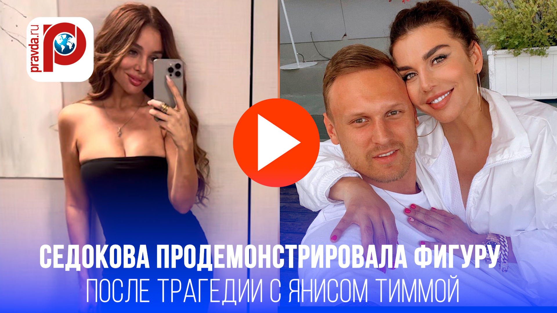 Похудевшая Седокова в облегающем платье: стресс раскрыл секрет фигуры!