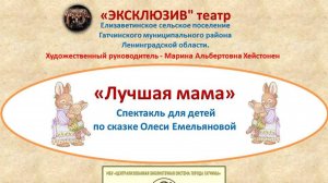 Гатчина. Детская библиотека. Книжный театр.