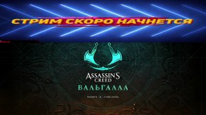 Второй забег в Асгард: Assassin’s Valhalla на PS5