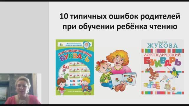 10 ОШИБОК РОДИТЕЛЕЙ ПРИ ОБУЧЕНИИ РЕБЕНКА ЧТЕНИЮ