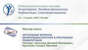 Мастер класс ООО НТЦ «МЕДАСС»